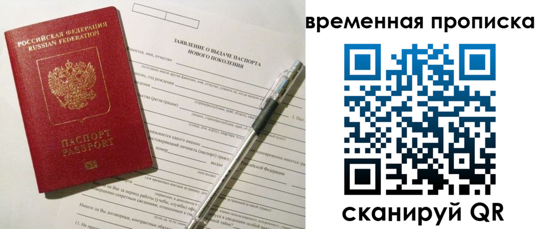 временная регистрация для школы в Талице
